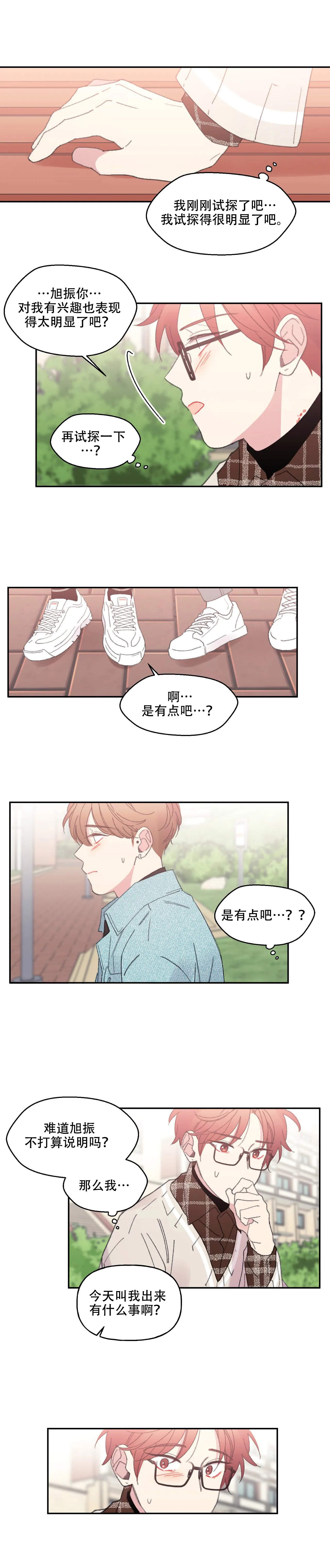 《四又二分之一车站》漫画最新章节第16话免费下拉式在线观看章节第【1】张图片