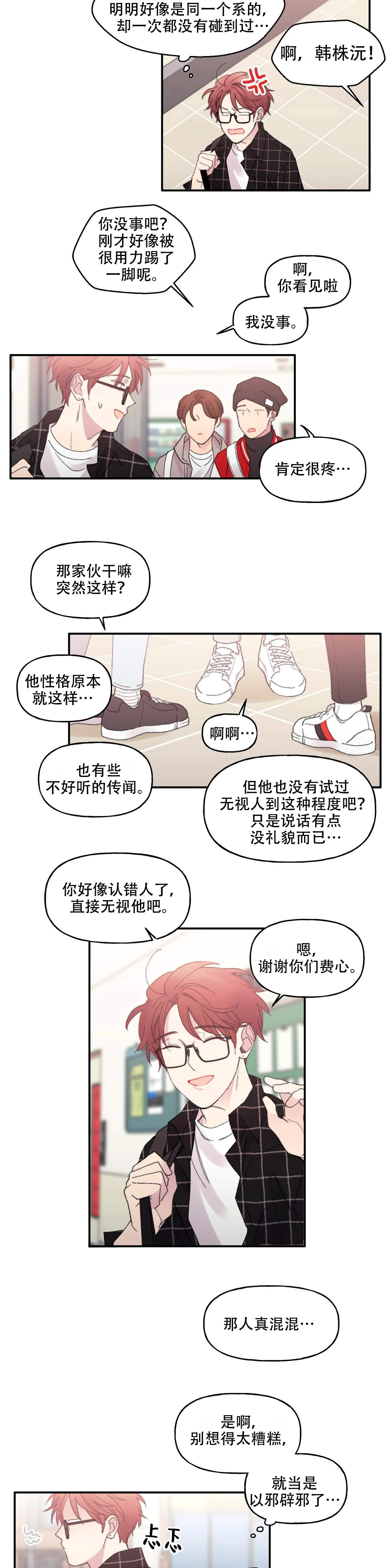 《四又二分之一车站》漫画最新章节第5话免费下拉式在线观看章节第【6】张图片