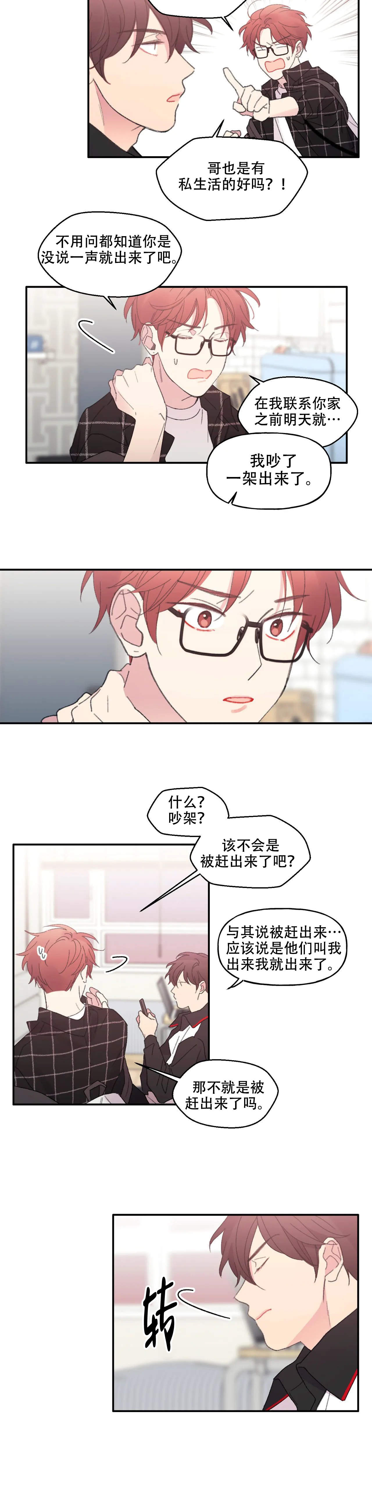 《四又二分之一车站》漫画最新章节第7话免费下拉式在线观看章节第【2】张图片