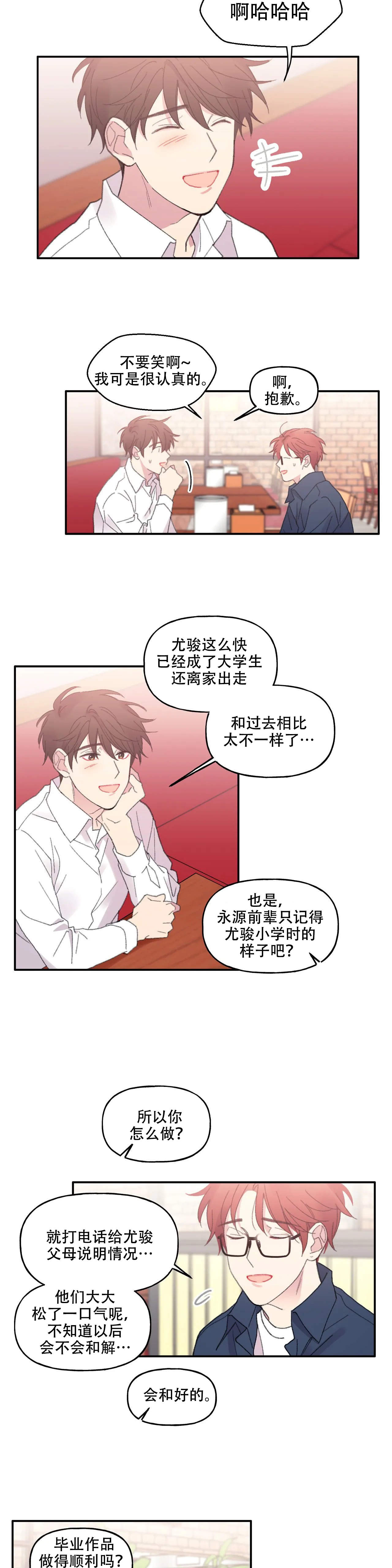 《四又二分之一车站》漫画最新章节第9话免费下拉式在线观看章节第【5】张图片