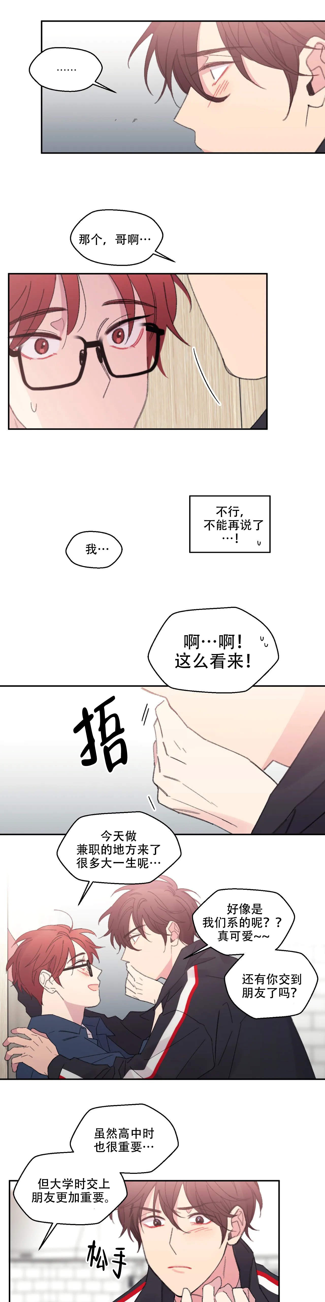 《四又二分之一车站》漫画最新章节第2话免费下拉式在线观看章节第【6】张图片