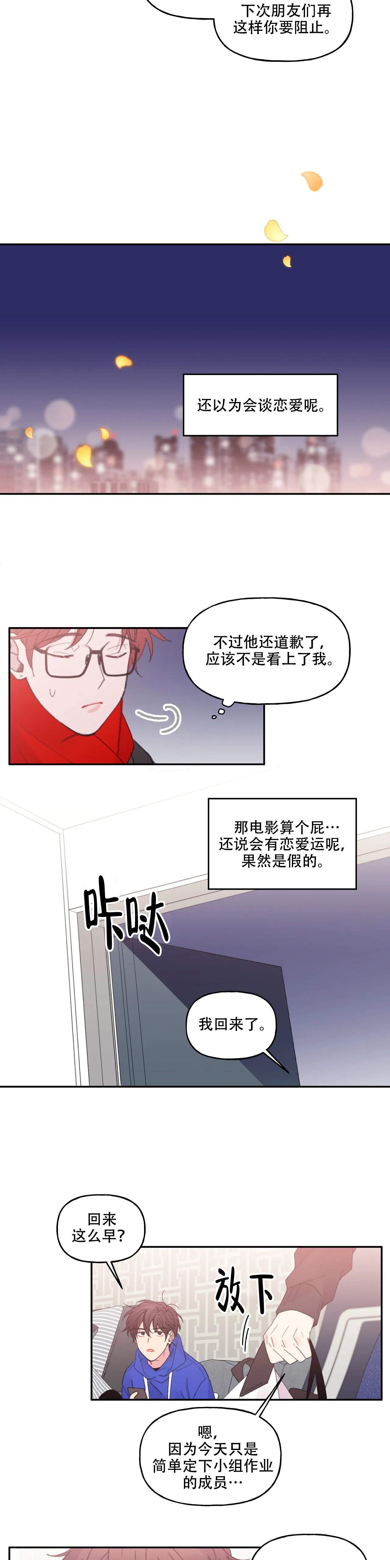 《四又二分之一车站》漫画最新章节第18话免费下拉式在线观看章节第【5】张图片