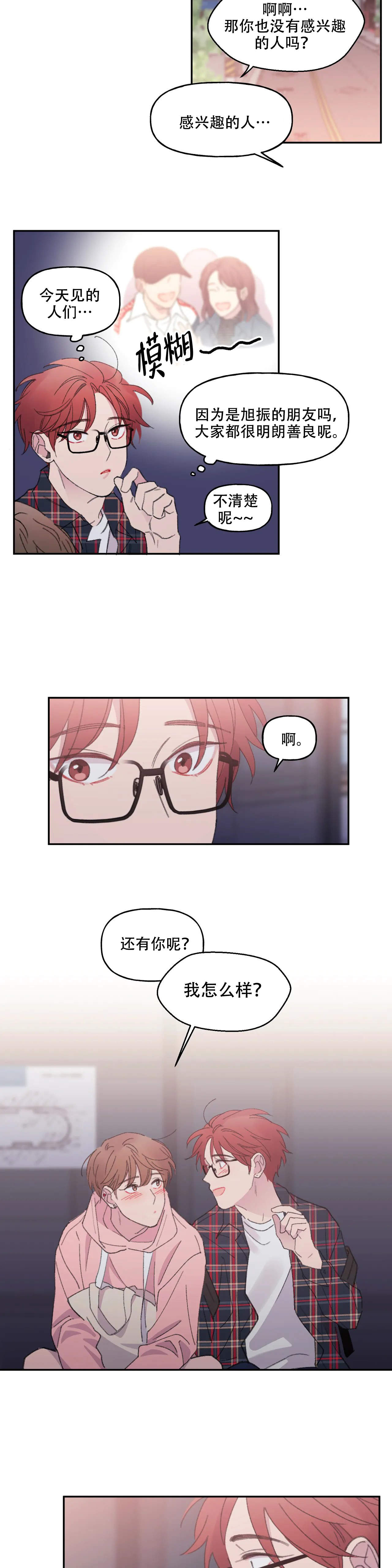 《四又二分之一车站》漫画最新章节第4话免费下拉式在线观看章节第【6】张图片