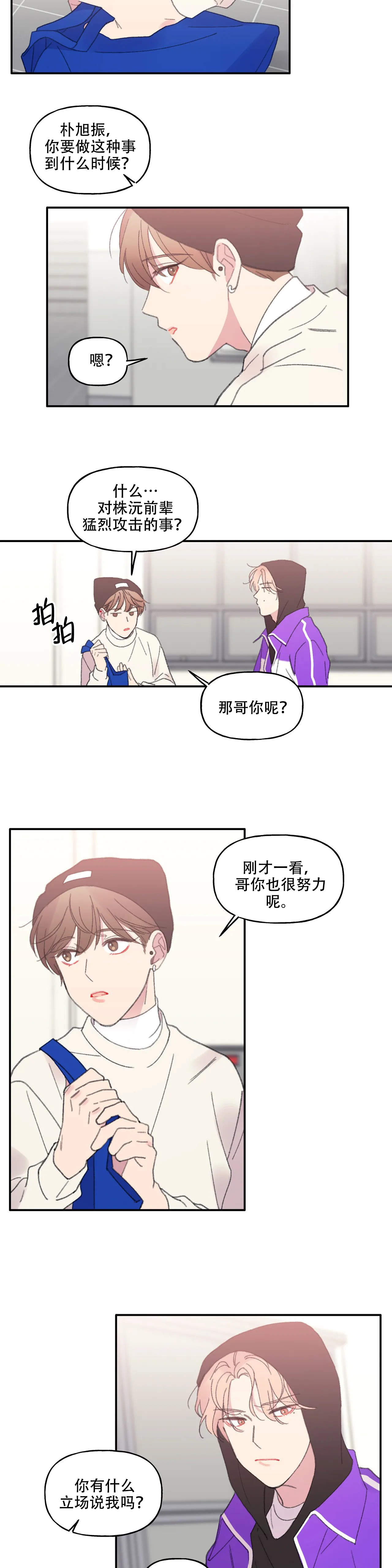 《四又二分之一车站》漫画最新章节第13话免费下拉式在线观看章节第【2】张图片