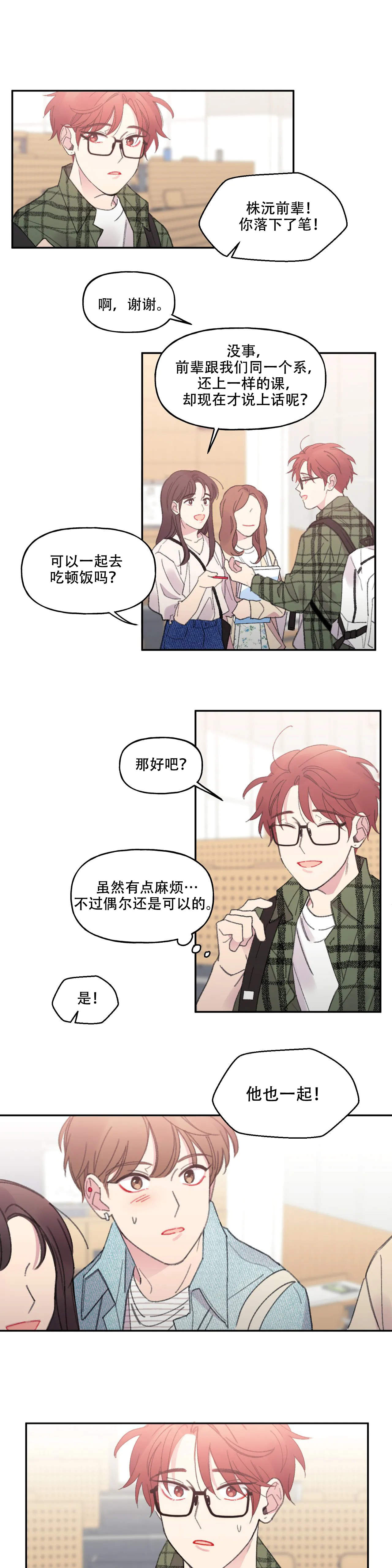 《四又二分之一车站》漫画最新章节第3话免费下拉式在线观看章节第【1】张图片