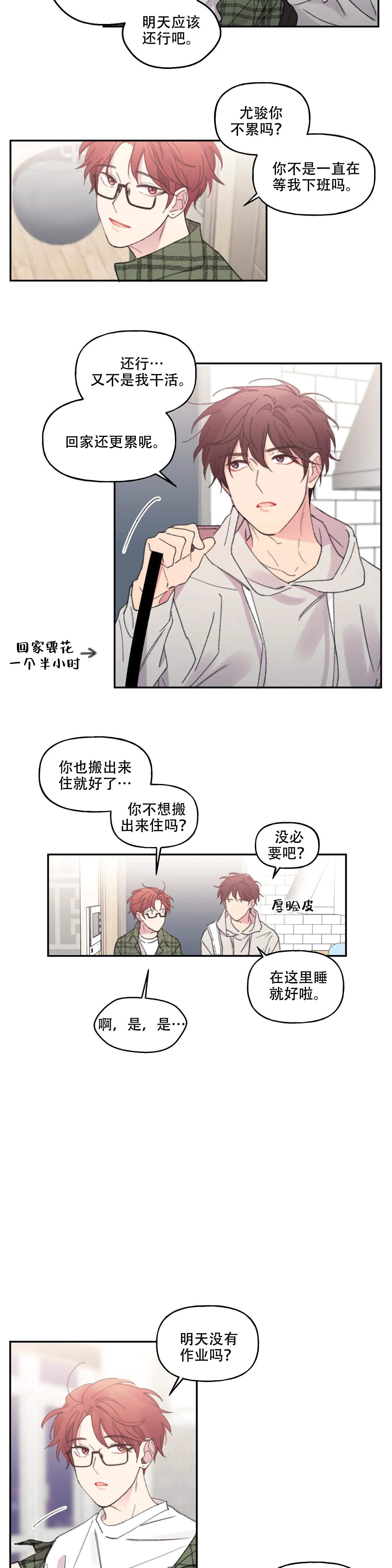 《四又二分之一车站》漫画最新章节第1话免费下拉式在线观看章节第【4】张图片