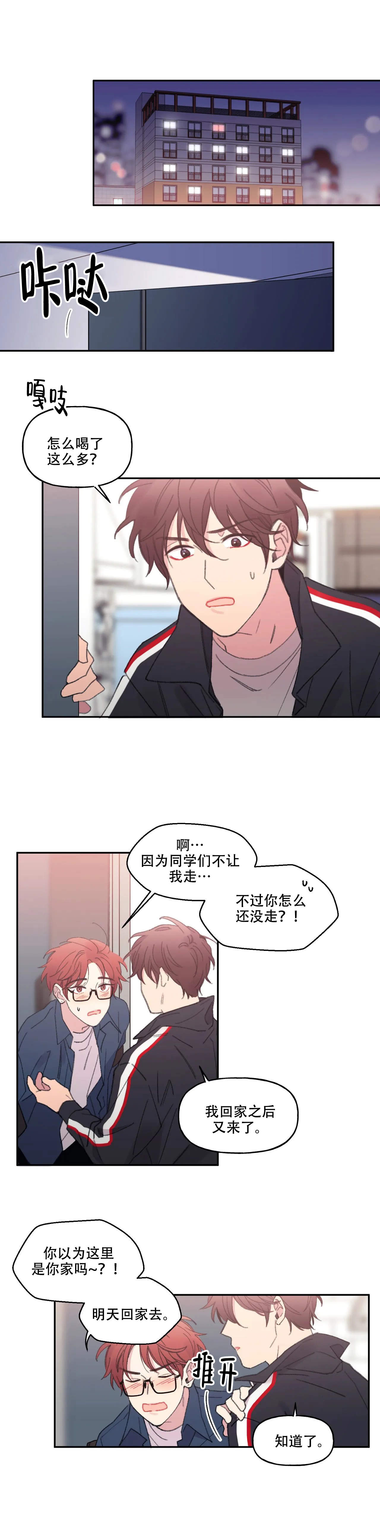 《四又二分之一车站》漫画最新章节第2话免费下拉式在线观看章节第【3】张图片