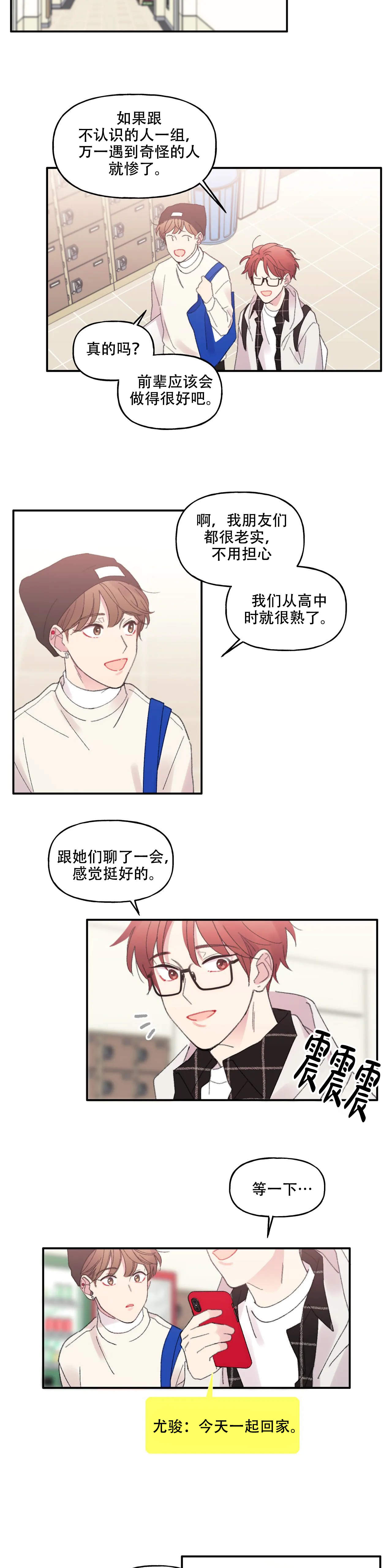 《四又二分之一车站》漫画最新章节第11话免费下拉式在线观看章节第【5】张图片