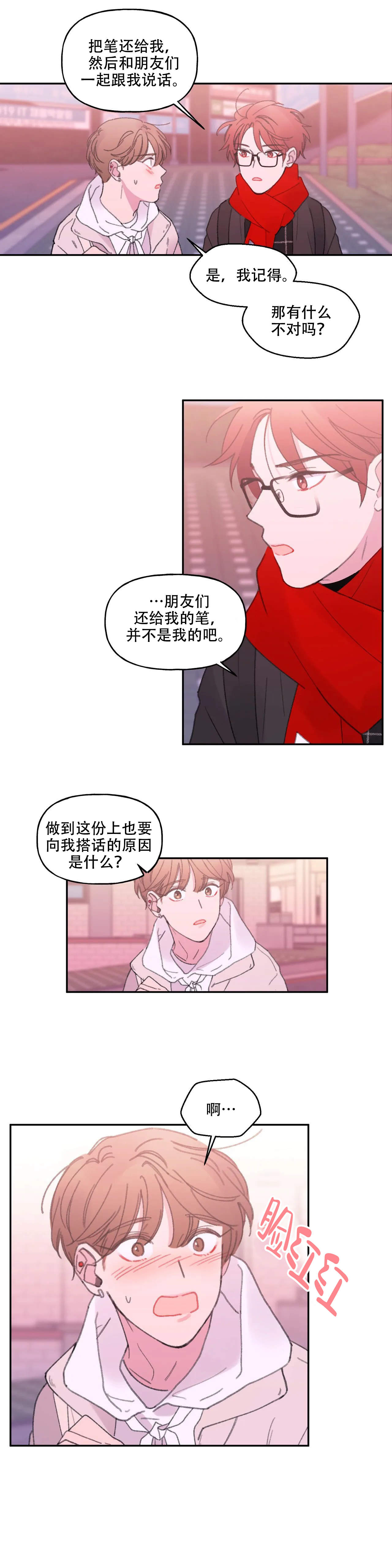 《四又二分之一车站》漫画最新章节第17话免费下拉式在线观看章节第【6】张图片