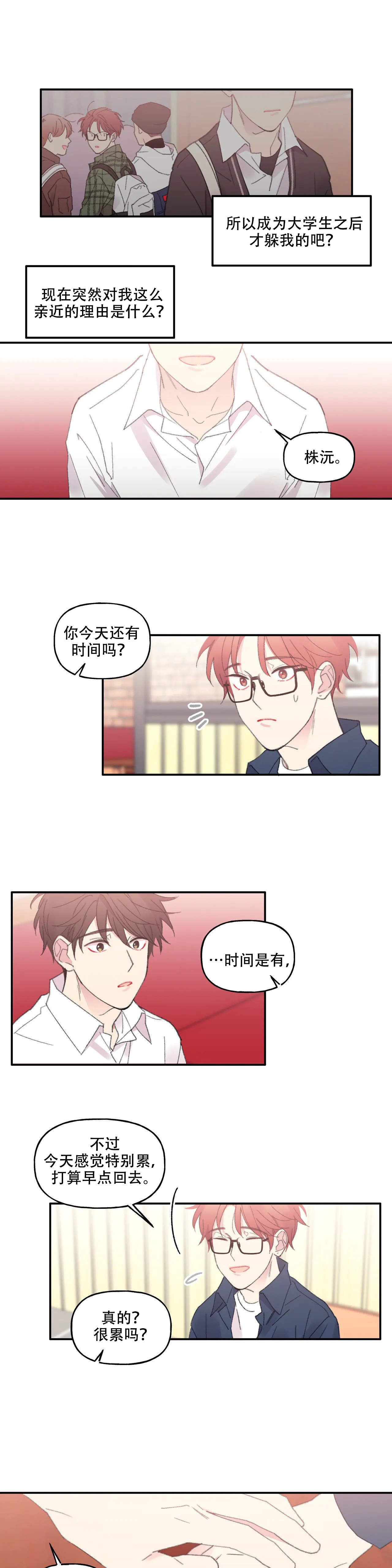 《四又二分之一车站》漫画最新章节第10话免费下拉式在线观看章节第【1】张图片