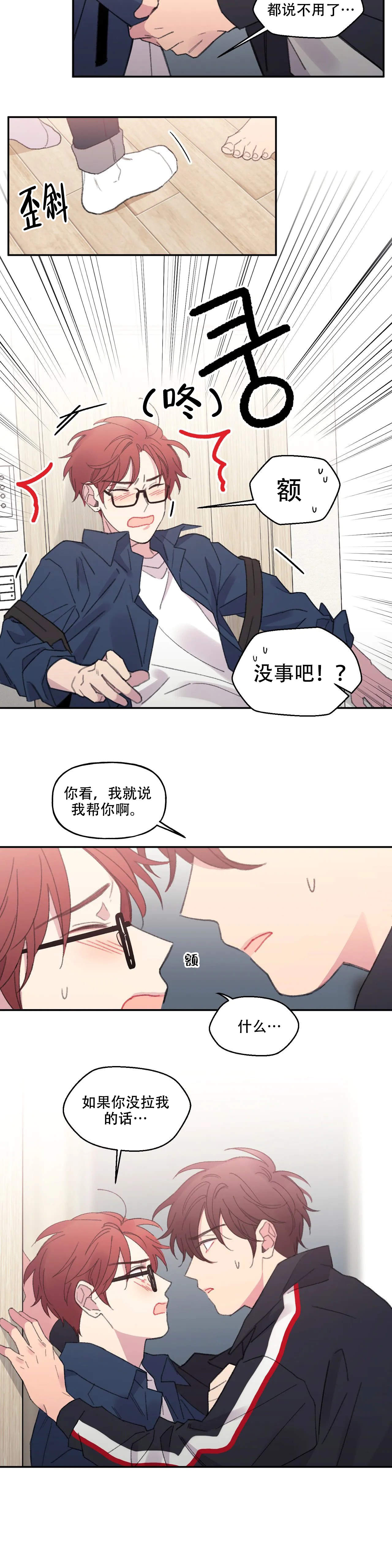 《四又二分之一车站》漫画最新章节第2话免费下拉式在线观看章节第【5】张图片