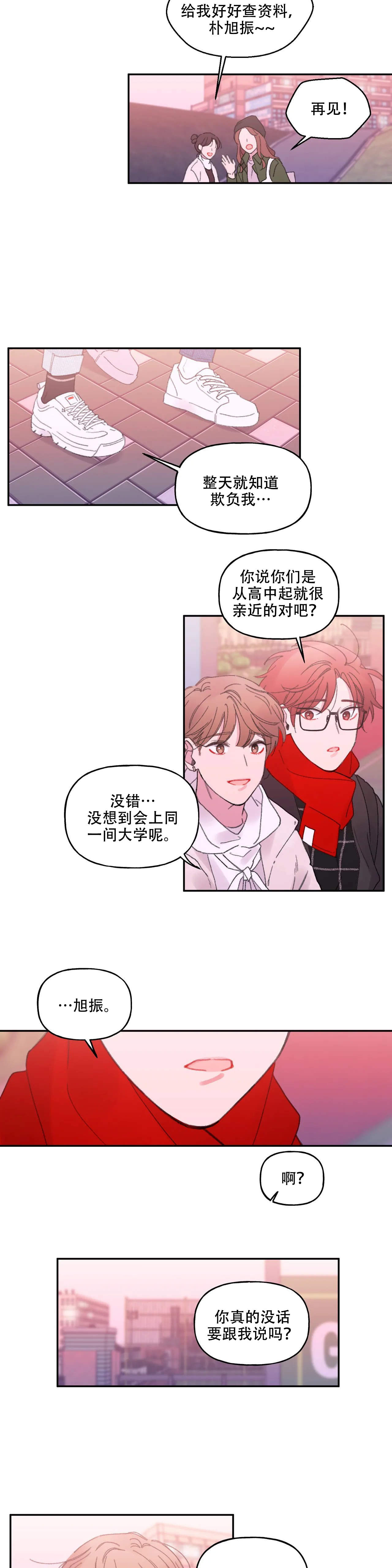 《四又二分之一车站》漫画最新章节第17话免费下拉式在线观看章节第【4】张图片