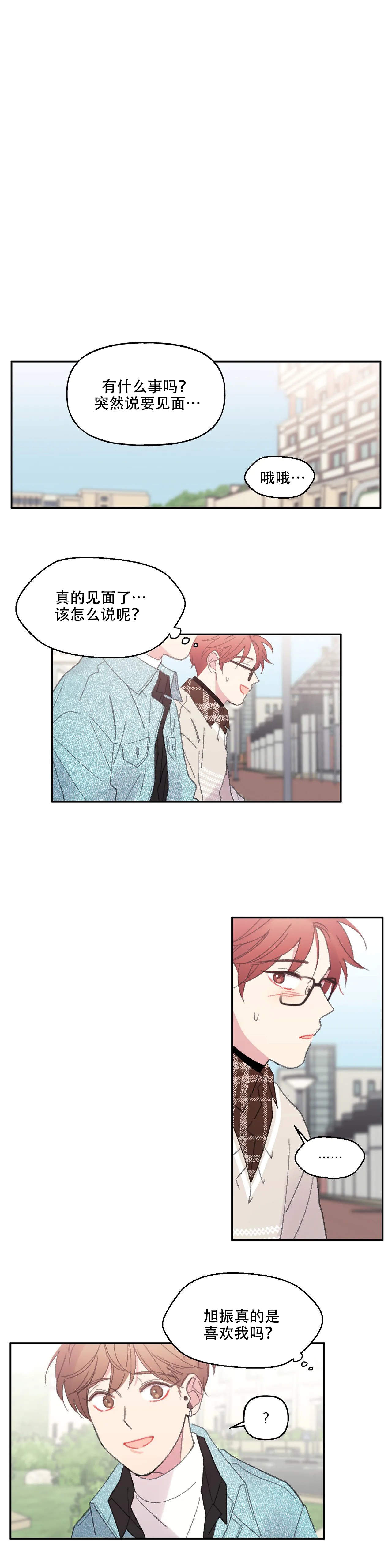 《四又二分之一车站》漫画最新章节第15话免费下拉式在线观看章节第【5】张图片