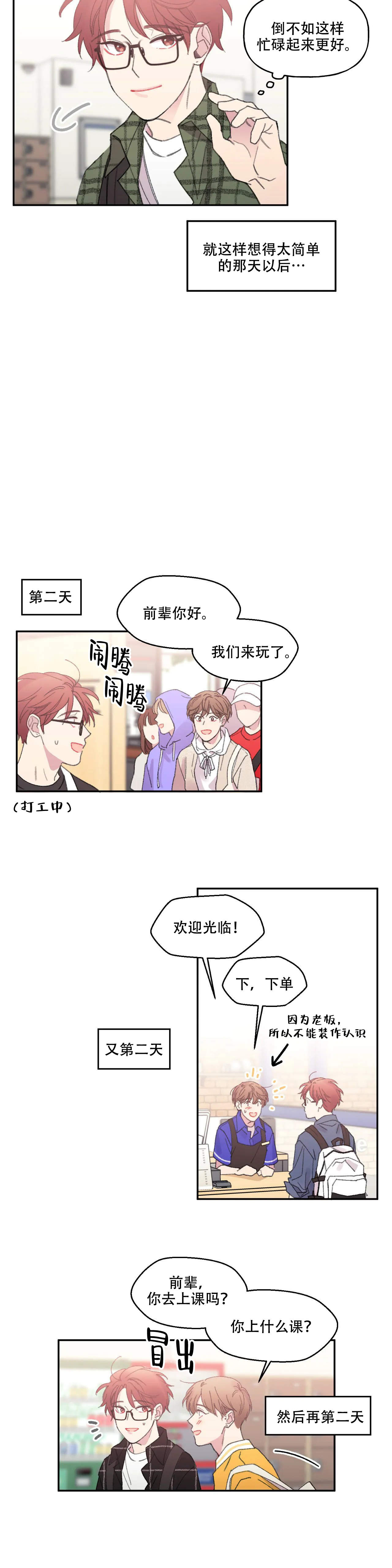 《四又二分之一车站》漫画最新章节第3话免费下拉式在线观看章节第【5】张图片