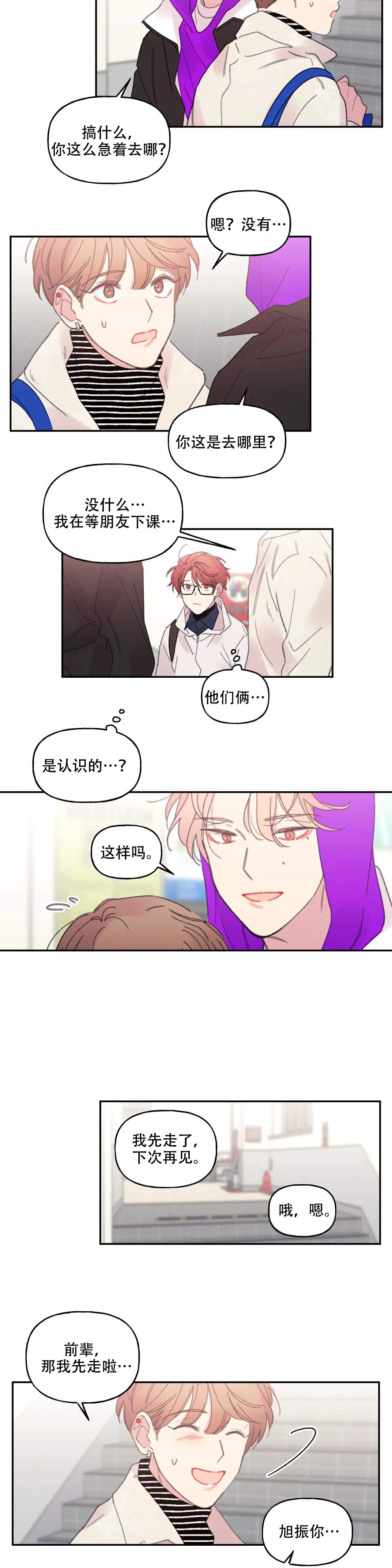 《四又二分之一车站》漫画最新章节第20话免费下拉式在线观看章节第【5】张图片