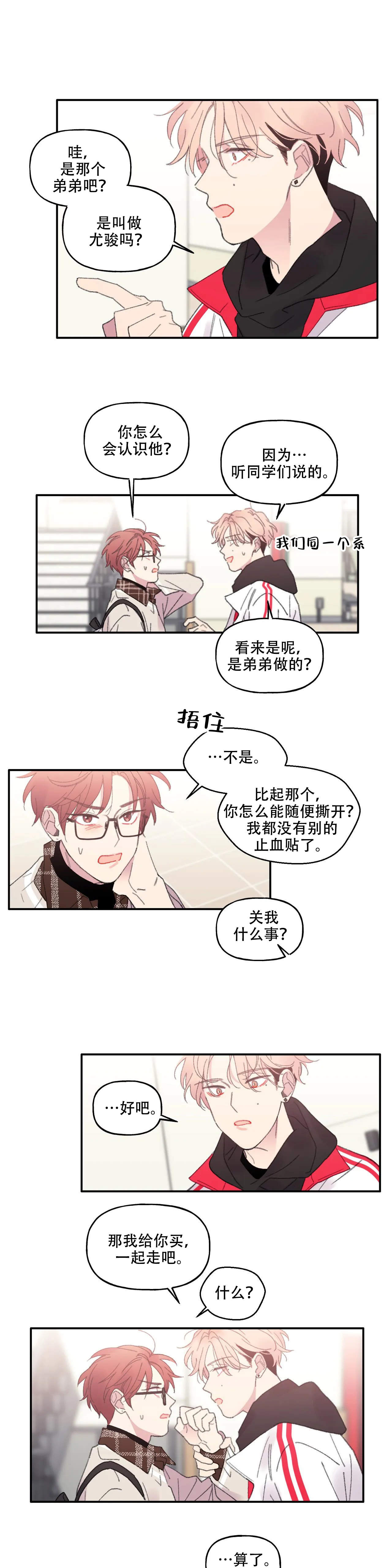 《四又二分之一车站》漫画最新章节第14话免费下拉式在线观看章节第【7】张图片