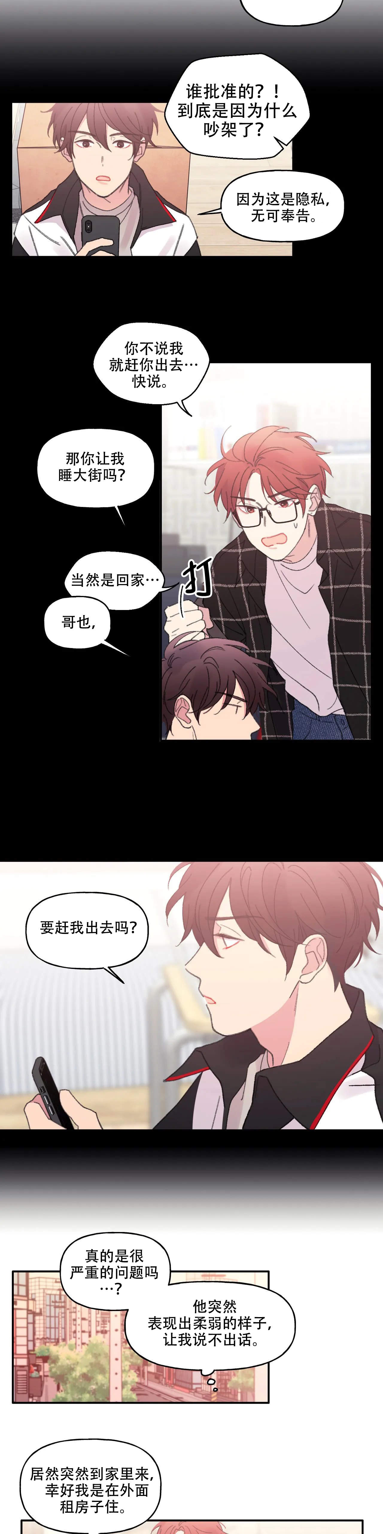 《四又二分之一车站》漫画最新章节第7话免费下拉式在线观看章节第【4】张图片