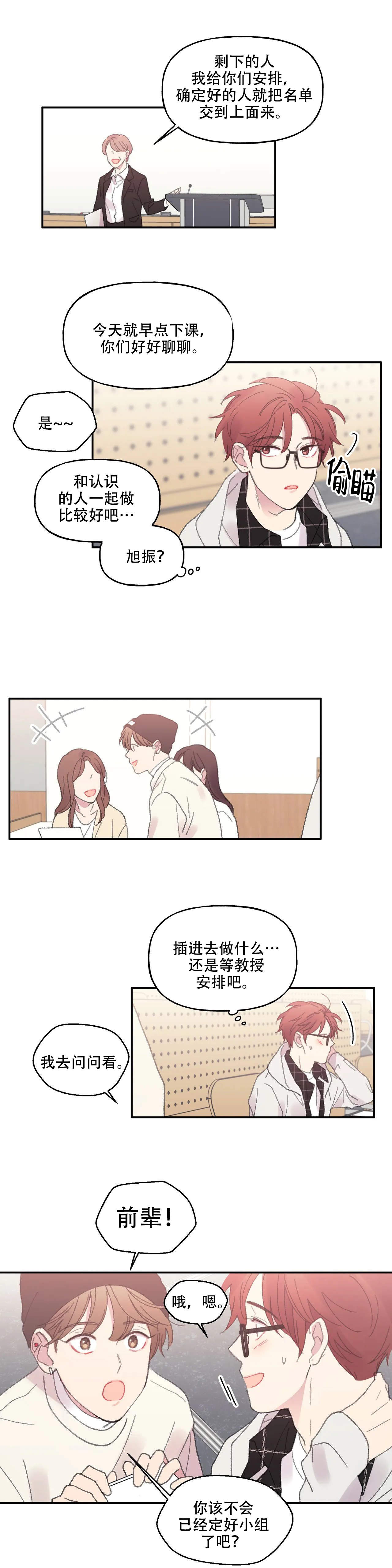 《四又二分之一车站》漫画最新章节第11话免费下拉式在线观看章节第【3】张图片