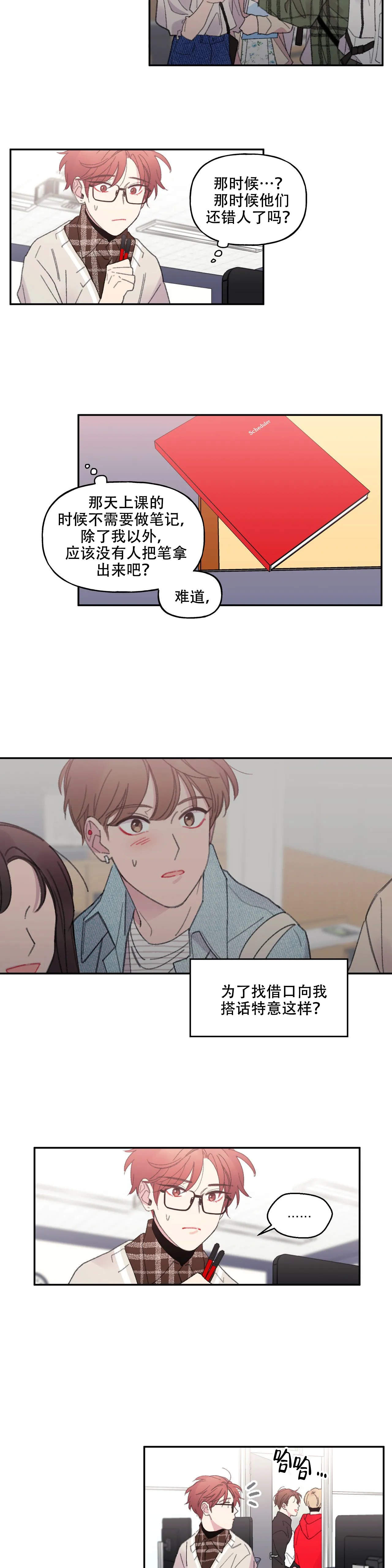 《四又二分之一车站》漫画最新章节第16话免费下拉式在线观看章节第【5】张图片