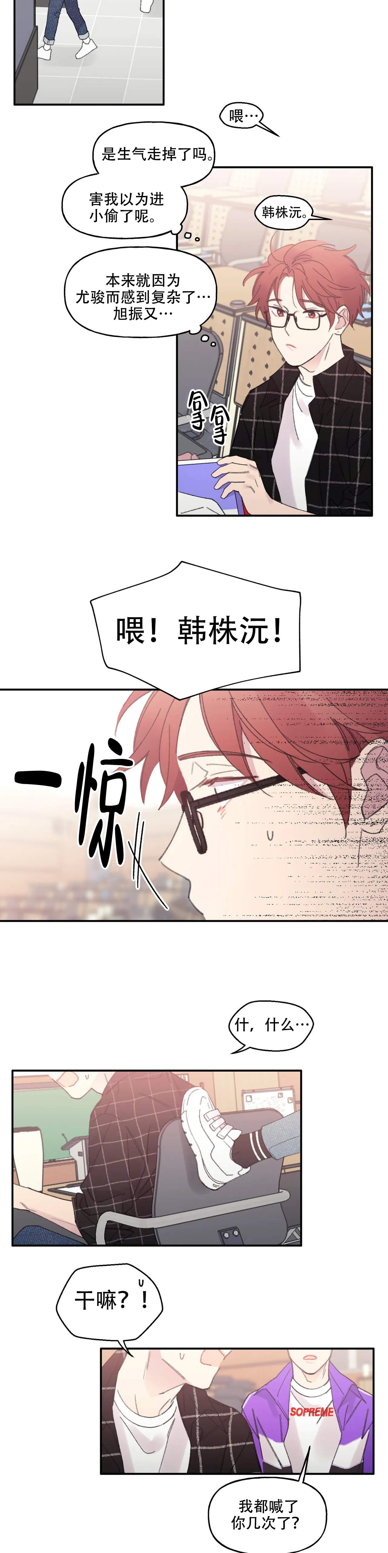 《四又二分之一车站》漫画最新章节第5话免费下拉式在线观看章节第【2】张图片