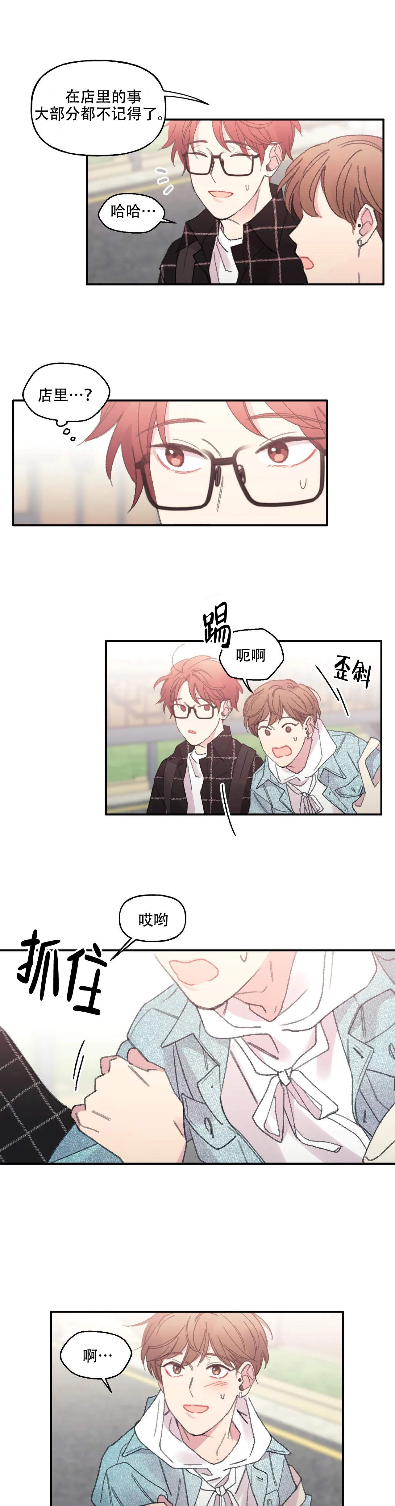 《四又二分之一车站》漫画最新章节第6话免费下拉式在线观看章节第【1】张图片