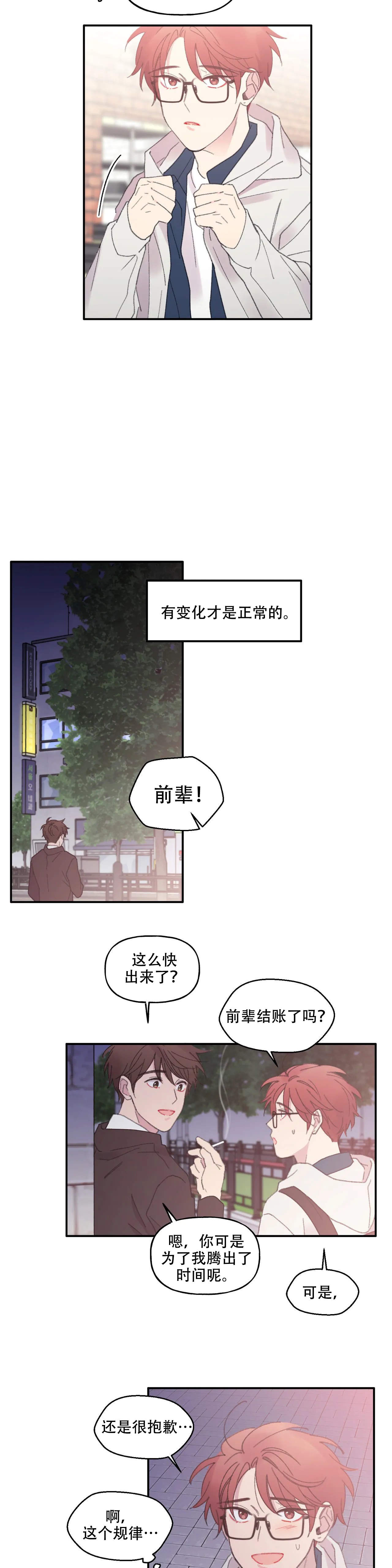 《四又二分之一车站》漫画最新章节第10话免费下拉式在线观看章节第【4】张图片