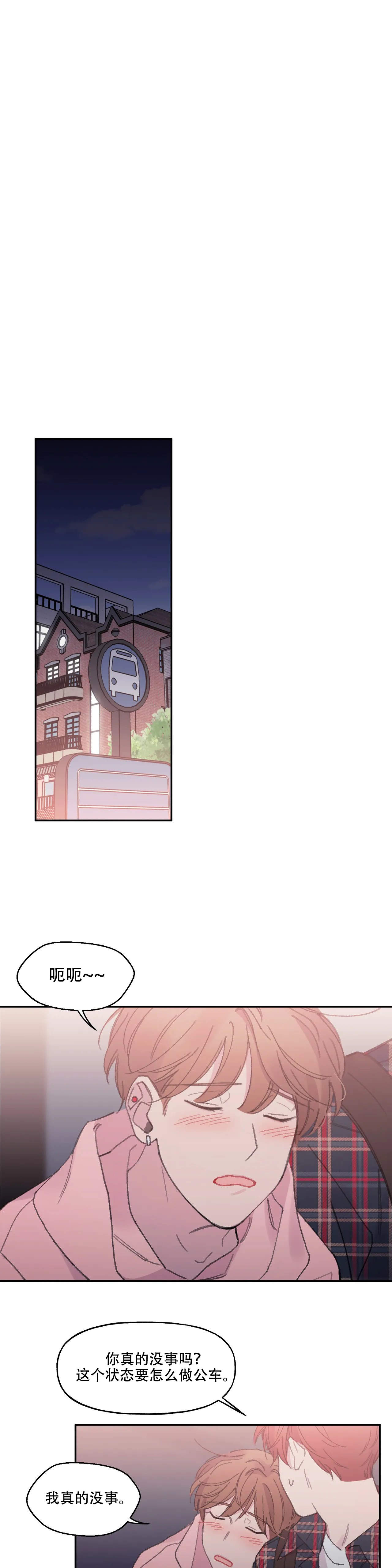 《四又二分之一车站》漫画最新章节第4话免费下拉式在线观看章节第【4】张图片