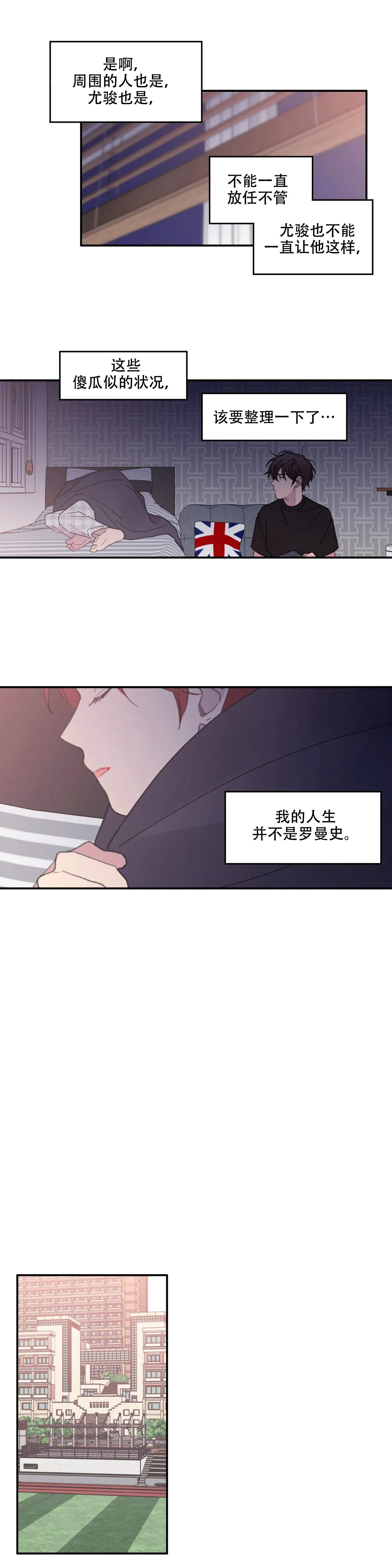 《四又二分之一车站》漫画最新章节第14话免费下拉式在线观看章节第【4】张图片