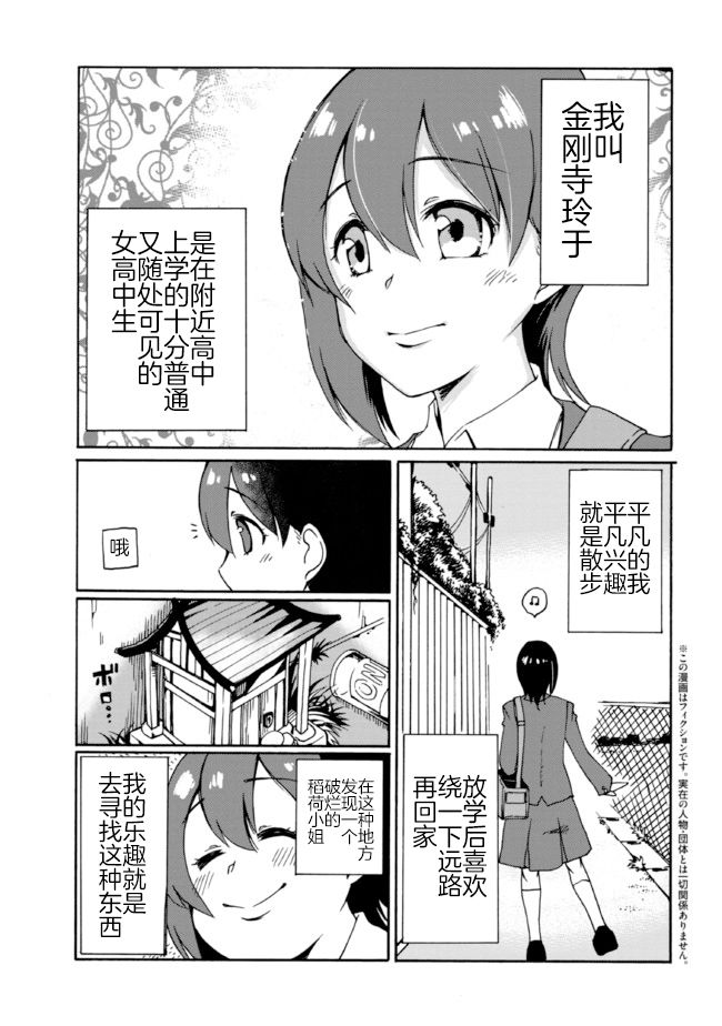 《笑口常开，狐貍自然来》漫画最新章节第1话免费下拉式在线观看章节第【2】张图片