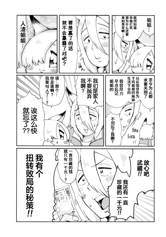 《笑口常开，狐貍自然来》漫画最新章节第8话免费下拉式在线观看章节第【3】张图片