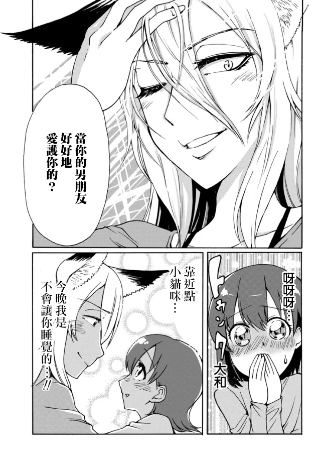 《笑口常开，狐貍自然来》漫画最新章节第13话免费下拉式在线观看章节第【9】张图片