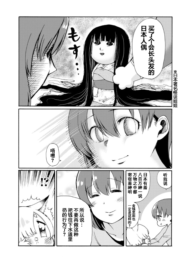 《笑口常开，狐貍自然来》漫画最新章节第7话免费下拉式在线观看章节第【3】张图片