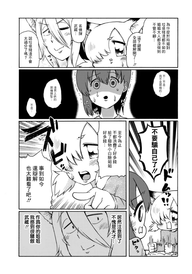 《笑口常开，狐貍自然来》漫画最新章节第13话免费下拉式在线观看章节第【7】张图片