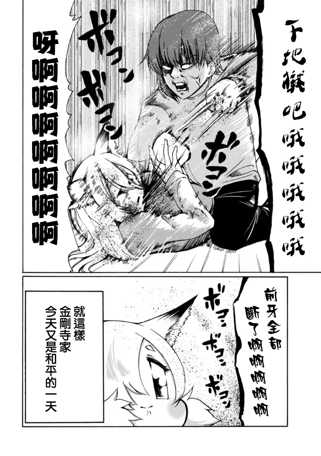 《笑口常开，狐貍自然来》漫画最新章节第13话免费下拉式在线观看章节第【10】张图片