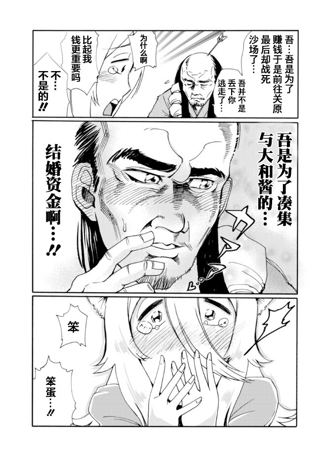 《笑口常开，狐貍自然来》漫画最新章节第5话免费下拉式在线观看章节第【9】张图片