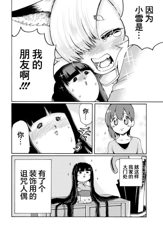 《笑口常开，狐貍自然来》漫画最新章节第7话免费下拉式在线观看章节第【10】张图片