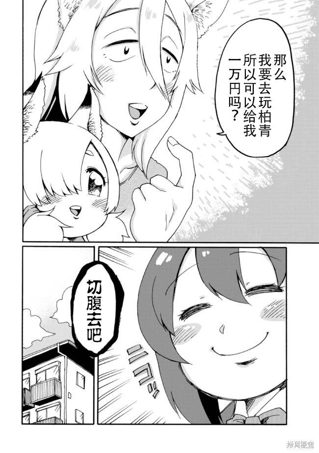 《笑口常开，狐貍自然来》漫画最新章节第2话免费下拉式在线观看章节第【12】张图片