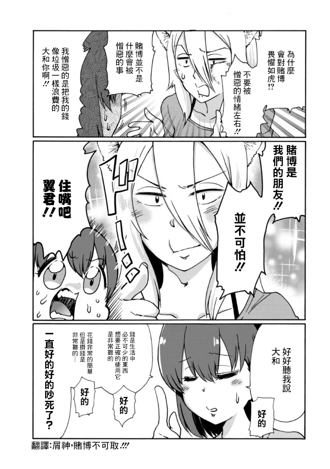 《笑口常开，狐貍自然来》漫画最新章节第13话免费下拉式在线观看章节第【3】张图片