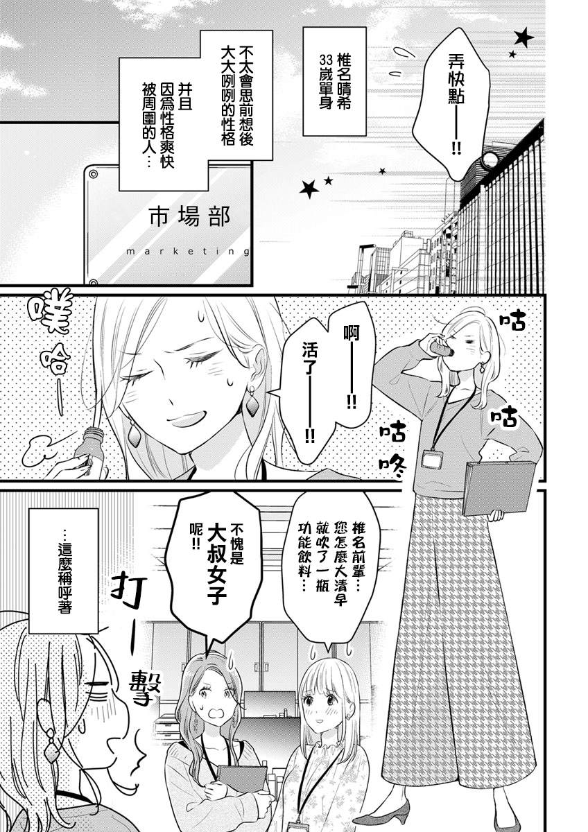 《完美结婚对象竟是职场女后辈》漫画最新章节第1话免费下拉式在线观看章节第【4】张图片