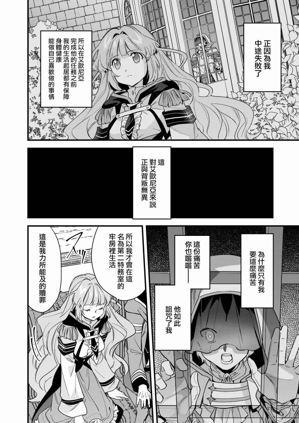 《完美结婚对象竟是职场女后辈》漫画最新章节第6话免费下拉式在线观看章节第【24】张图片