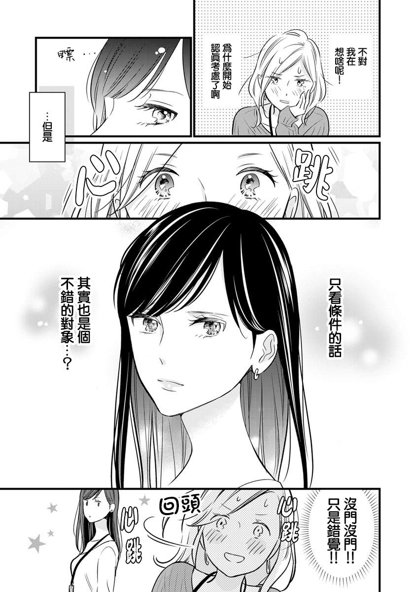 《完美结婚对象竟是职场女后辈》漫画最新章节第2话免费下拉式在线观看章节第【13】张图片