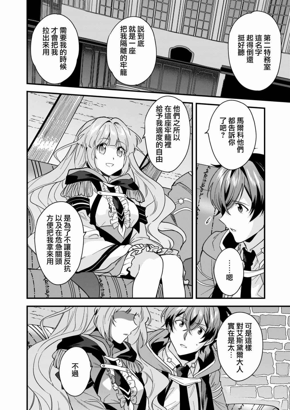 《完美结婚对象竟是职场女后辈》漫画最新章节第6话免费下拉式在线观看章节第【6】张图片