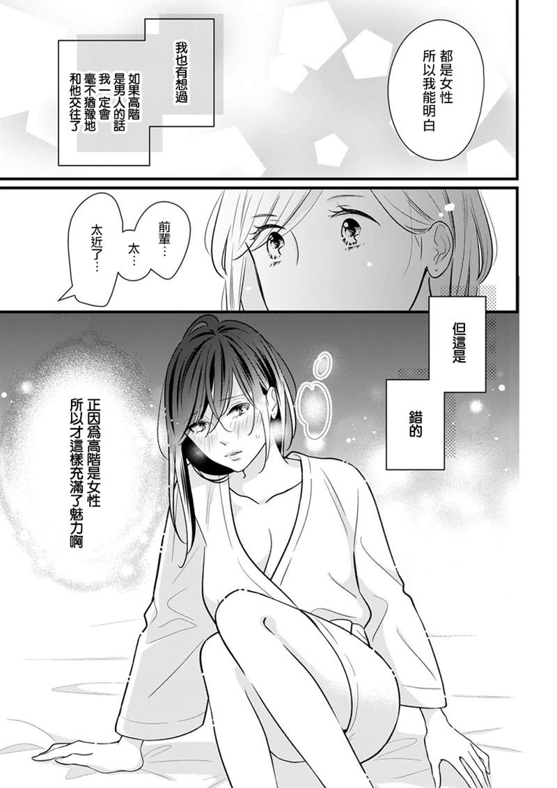 《完美结婚对象竟是职场女后辈》漫画最新章节第3话免费下拉式在线观看章节第【11】张图片