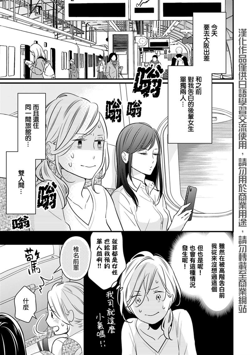 《完美结婚对象竟是职场女后辈》漫画最新章节第3话免费下拉式在线观看章节第【1】张图片