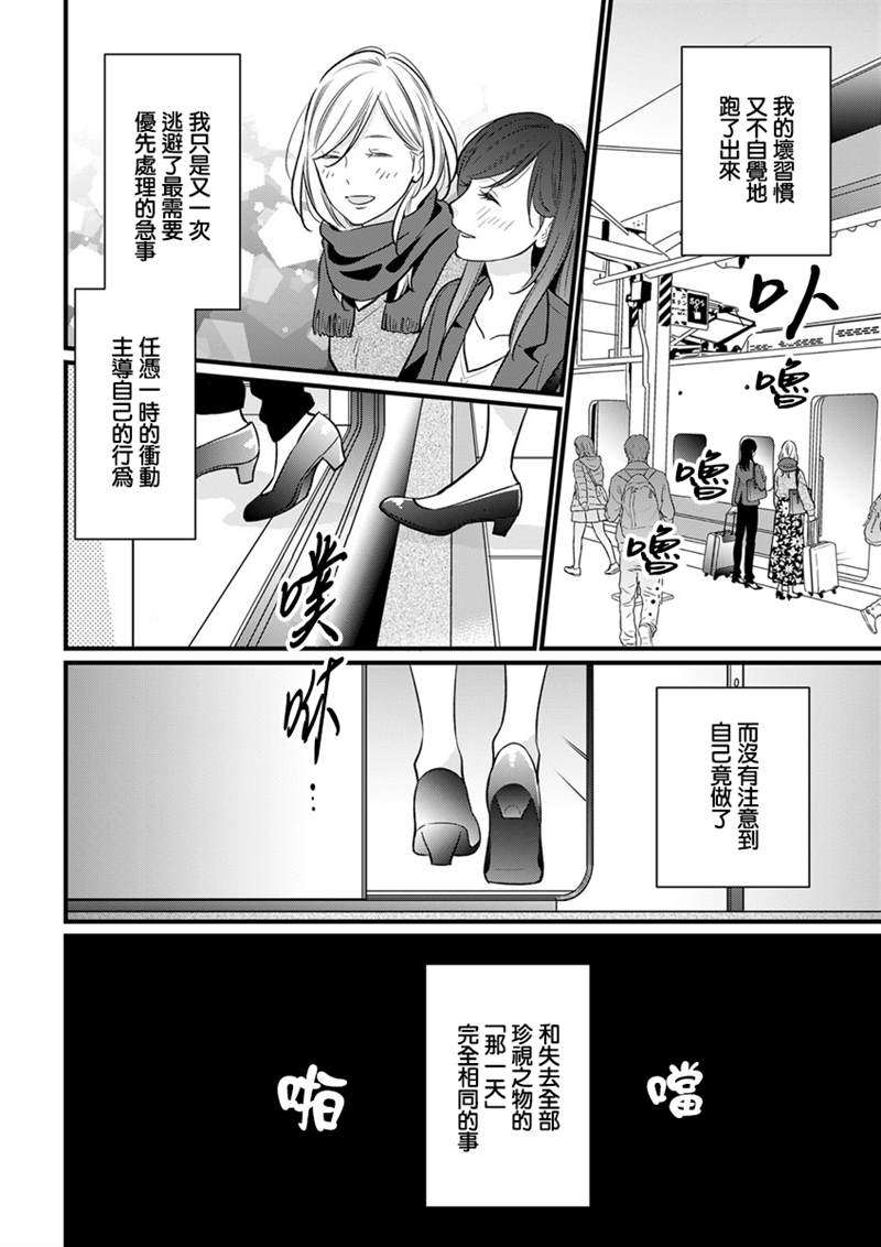 《完美结婚对象竟是职场女后辈》漫画最新章节第3话免费下拉式在线观看章节第【24】张图片