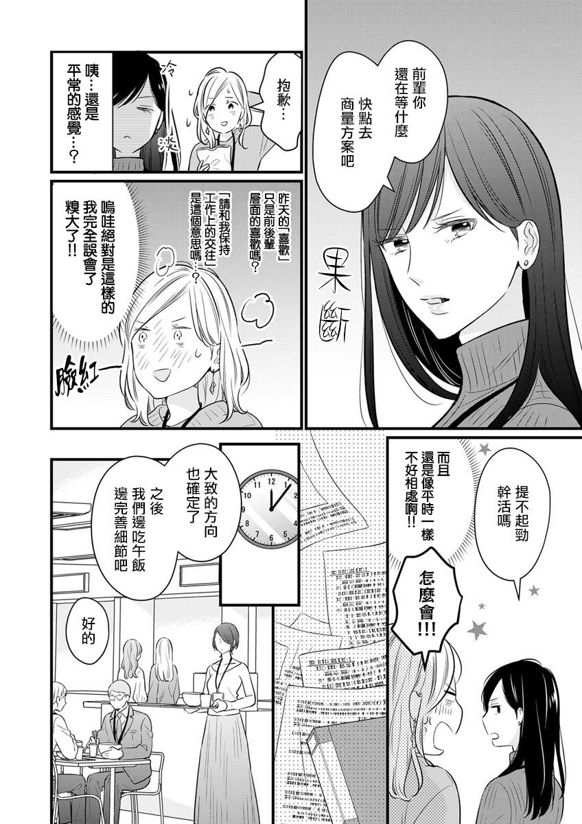 《完美结婚对象竟是职场女后辈》漫画最新章节第2话免费下拉式在线观看章节第【6】张图片