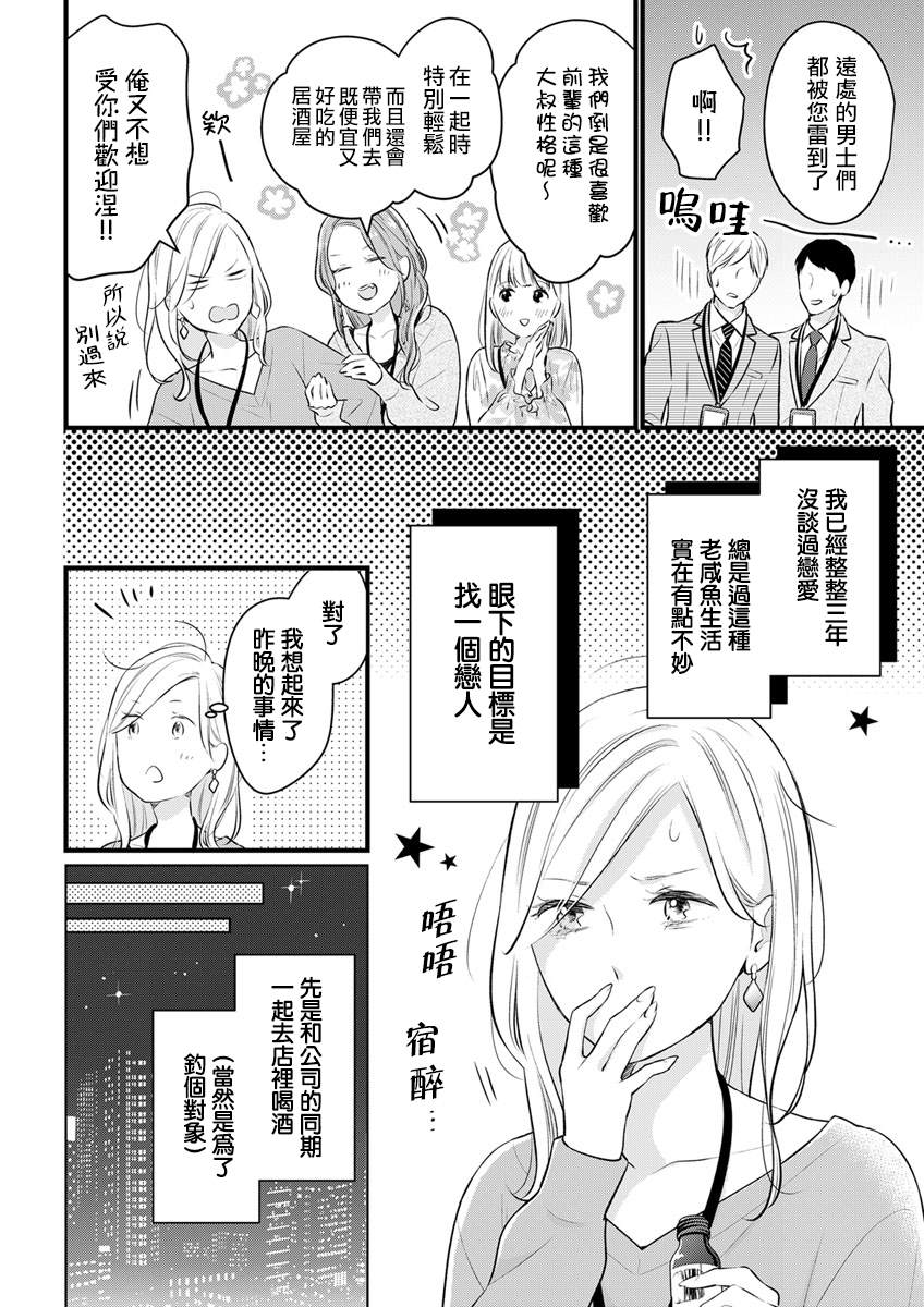 《完美结婚对象竟是职场女后辈》漫画最新章节第1话免费下拉式在线观看章节第【5】张图片