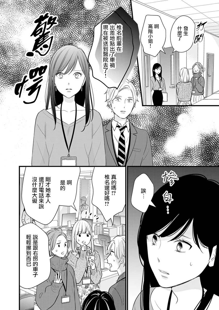 《完美结婚对象竟是职场女后辈》漫画最新章节第5话免费下拉式在线观看章节第【18】张图片