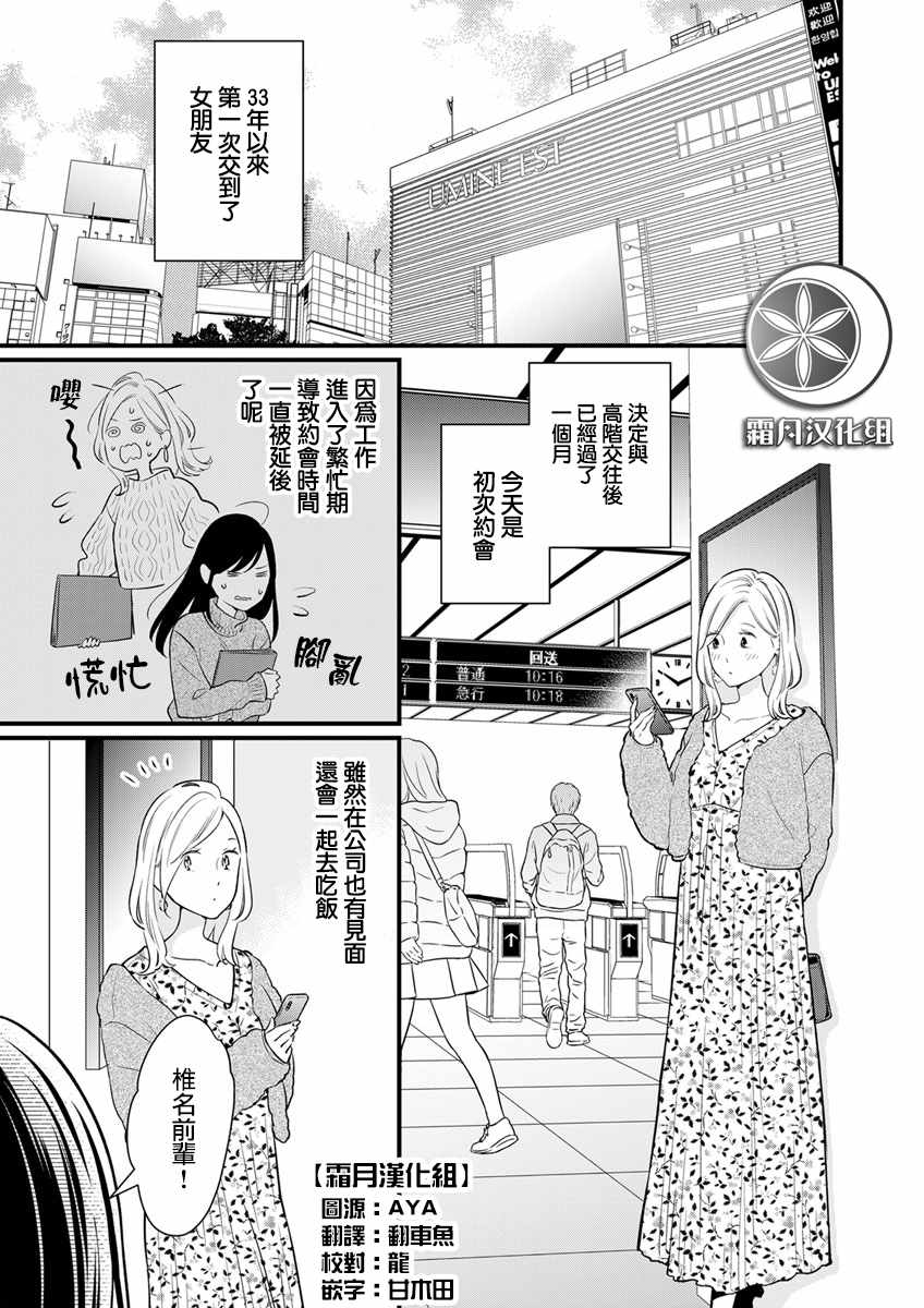 《完美结婚对象竟是职场女后辈》漫画最新章节第4话免费下拉式在线观看章节第【1】张图片