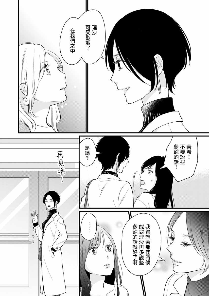 《完美结婚对象竟是职场女后辈》漫画最新章节第4话免费下拉式在线观看章节第【10】张图片